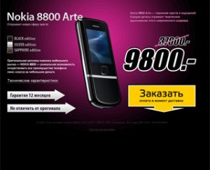 Мобильный телефон NOKIA 8800