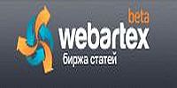 Webartex - биржа статей нового поколения